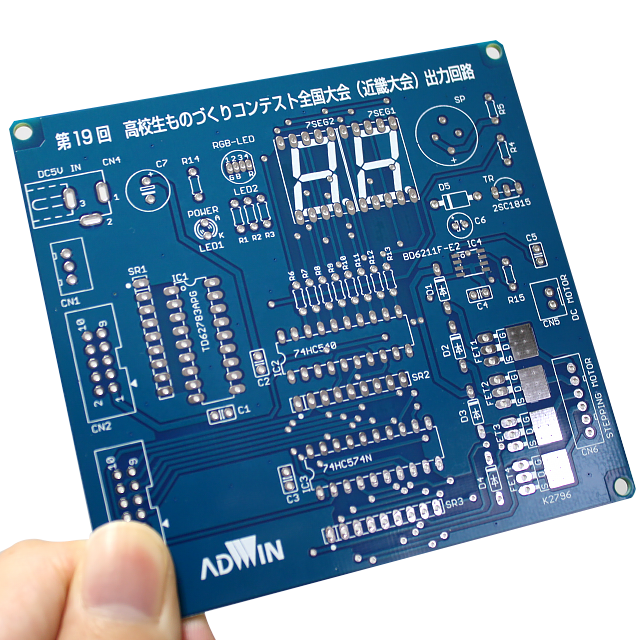 出力回路基板：第19回 高校生ものづくりコンテスト全国大会（近畿大会）仕様